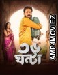 36 Ghanta (2024) (2024) Season 1 Bengali Complete Web Series