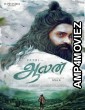 Aalan (2024) HQ Bengali Dubbed Movie