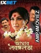 Aamar Labangalata (2024) Bengali Movie