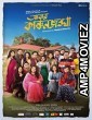 Abbar Kanchanjangha (2022) Bengali Full Movie