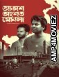 Akash Ongshoto Meghla (2022) Bengali Full Movies