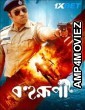 Bohurupi (2024) Bengali Movie