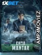 Choo Mantar (2025) Kannada Movie