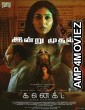 Connect (2022) HQ Tamil Dubbed Movie