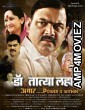 Dr Tatya Lahane Angaar Power is within (2018) Marathi Full Movie