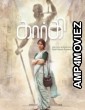 Gargi (2022) Telugu Full Movie