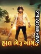 Hal Bheru Gamde (2024) Gujarati Movie