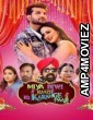 Miya Biwi Raazi Ki Karange Paaji (2024) Punjabi Movie