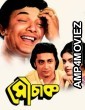 Mouchak (1974) Bengali Full Movie