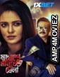 Mukhoshe Manushe Khela (2025) Bengali Movie