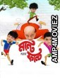 Nonte Fonte (2023) Bengali Full Movies