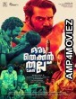 Oru Thekkan Thallu Case (2022) Malaylam Full Movie