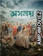 Osomoy (2024) Bengali Movie