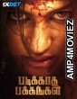 Padikkadha Pakkangal (2024) Tamil Movie