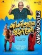 Pataligunjer Putul Khela (2025) HQ HHindi Dubbed Movie