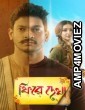 Phire Dekha (2021) Bengali Full Movie