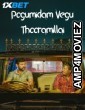 Pogumidam Vegu Thooramillai (2024) HQ Hindi Dubbed Movie