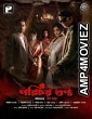 Porichoy Gupta (2025) Hindi Dubbed And Subtitles