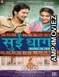 Sui Dhaaga Made in India (2018) Bollywood Hindi Movie