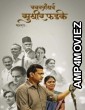 Swargandharv Sudhir Phadke (2024) Marathi Movie