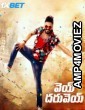 Vey Dharuvey (2024) Telugu Movie