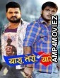 Yaara Teri Yaari (2020) Bhojpuri Full Movie