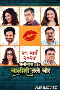 Alibaba Ani Chalishitale Chor (2024) Marathi Movie