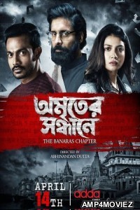 Amriter Sandhane The Banaras Chapter (2023) Bengali Season 1 Complete Show