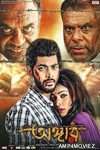 Angaar (2016) Bengali Full Movie