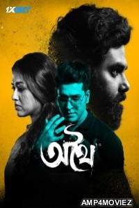 Athhoi (2024) Bengali Movie