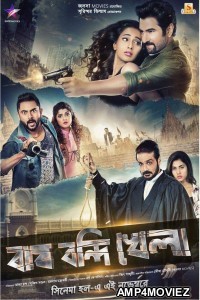 Bagh Bandi Khela (2018) Bengali Full Movie