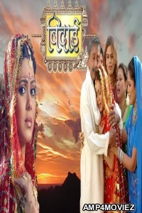 Bidaai (2008) Bhojpuri Full Movie