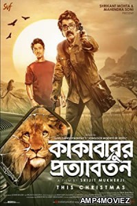 Kakababur Protyaborton (2022) Bengali Full Movie