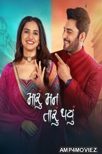 Maru Mann Taru Thayu (2024) Gujarati Movie