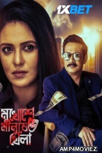 Mukhoshe Manushe Khela (2025) Bengali Movie