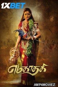 Yamakaathaghi (2025) Tamil Movie