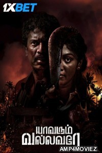 Yavarum Vallavare (2024) Tamil Movie